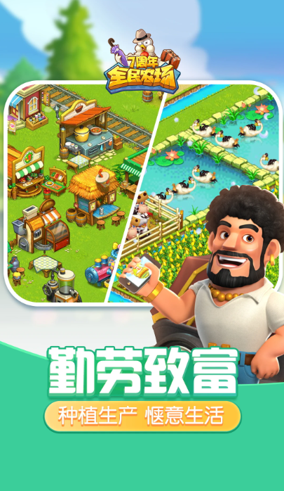 流行的农场经营游戏推荐 2026火爆的的农场经营游戏汇总截图