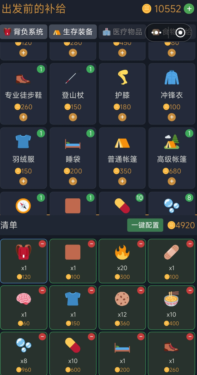 徒步国产模拟器没钱了怎么办 徒步中国模拟器没钱了如何解决