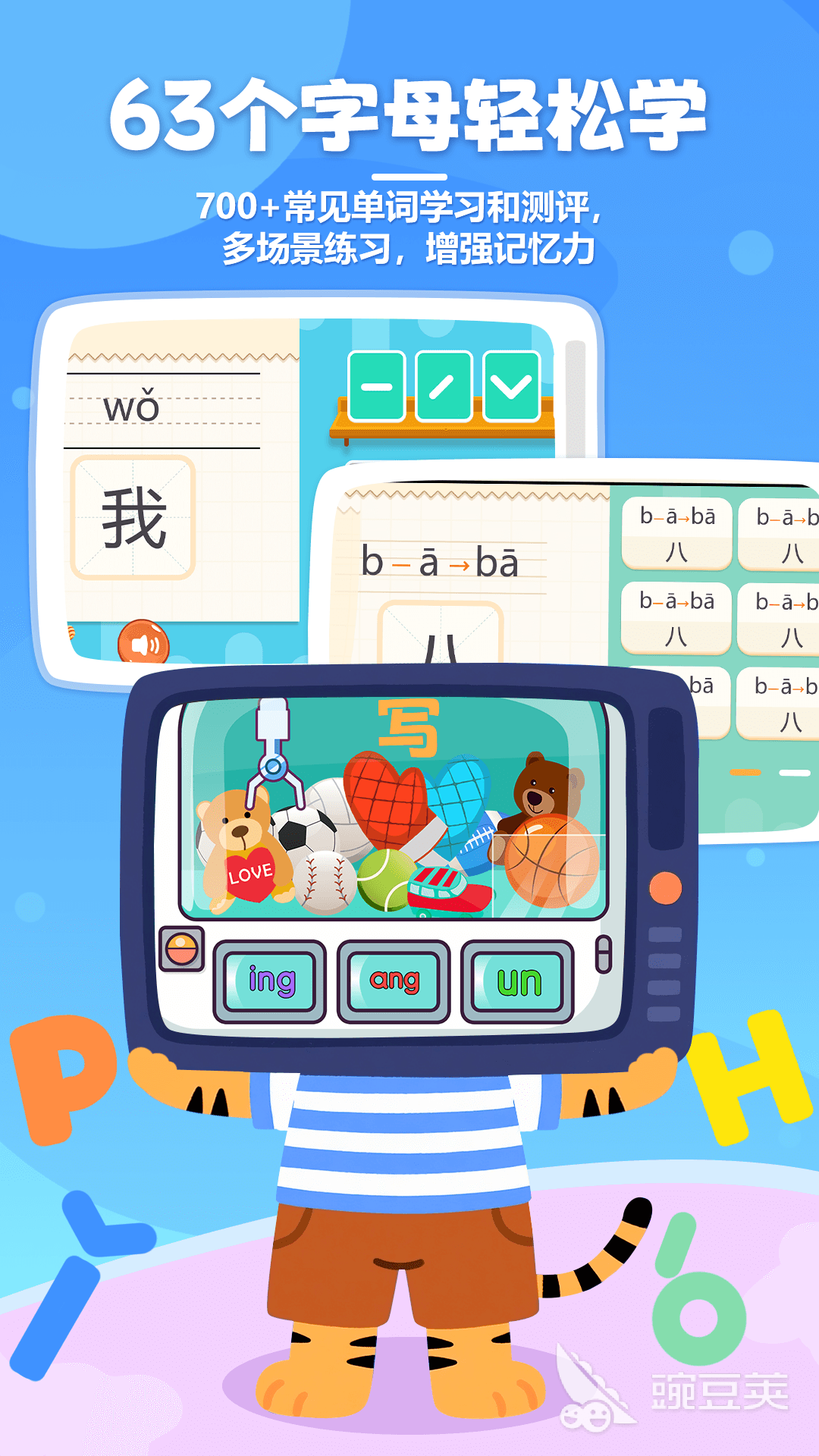 小学一年级拼音跟读软件分享 适合零基础孩子的语文拼音学习APP截图