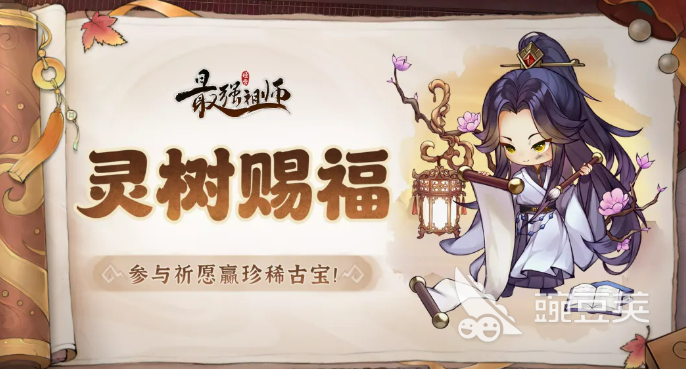 最强祖师灵树赐福详解 最强祖师灵树赐福效果与获取方法全解析截图