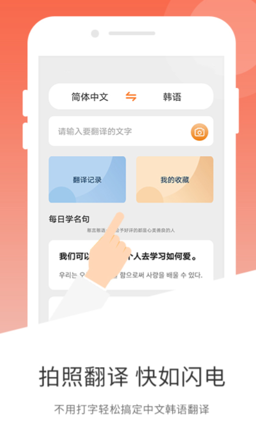学习韩语的软件有哪几款 好玩的韩语学习软件下载分享榜截图