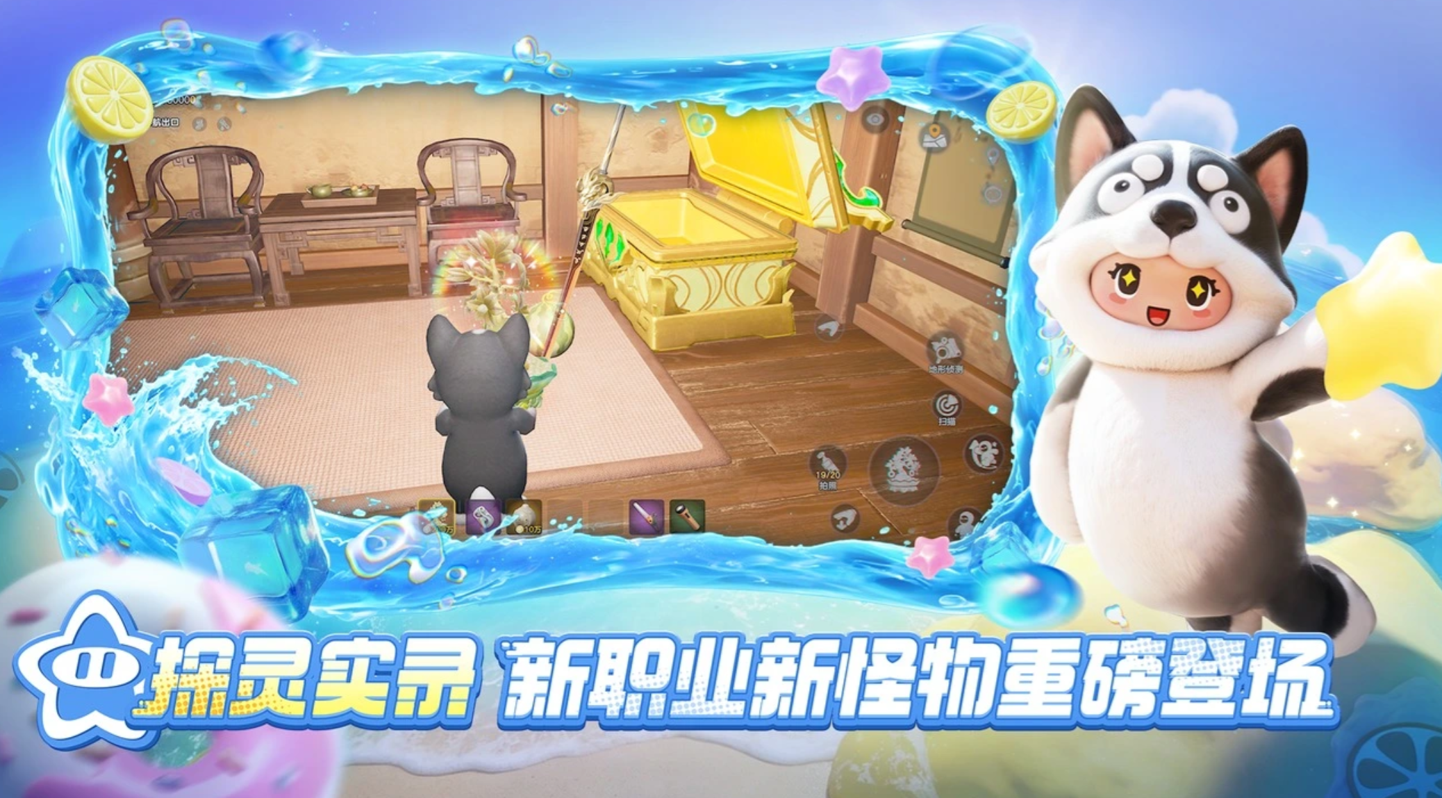2026火爆的伪装成物品的躲猫猫游戏手机版分享截图