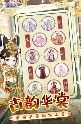 古代换装小游戏去哪里下载