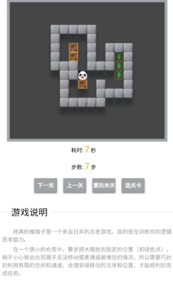 流行的推箱子小游戏下载