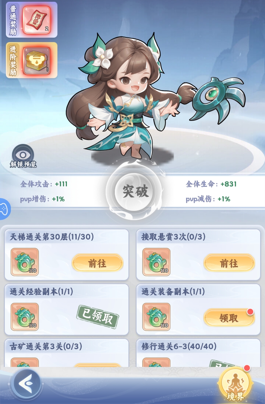 遮天帝路争锋修炼境界突破教程 遮天帝路争锋怎么突破修炼境界