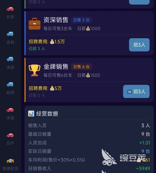 我的集团梦游戏手机版员工招聘教程  my集团梦手游高效人才培养与梯队建设技巧截图
