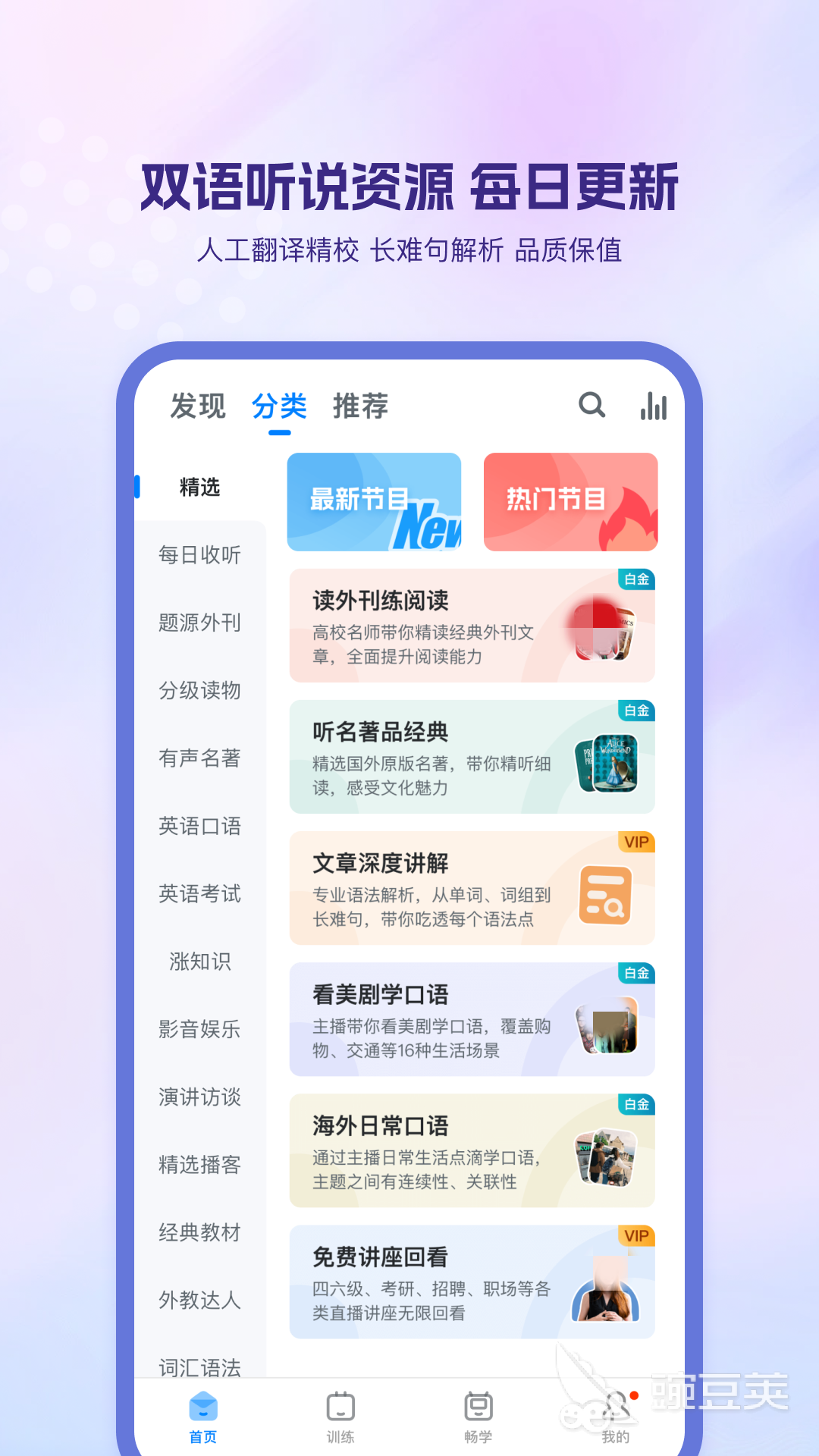 学英语软件哪些好 2026高口碑实用英语学习App分享截图