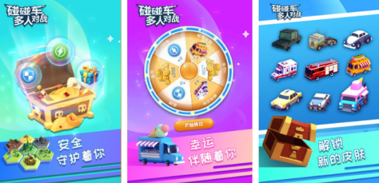 耐玩的碰碰车游戏有哪些