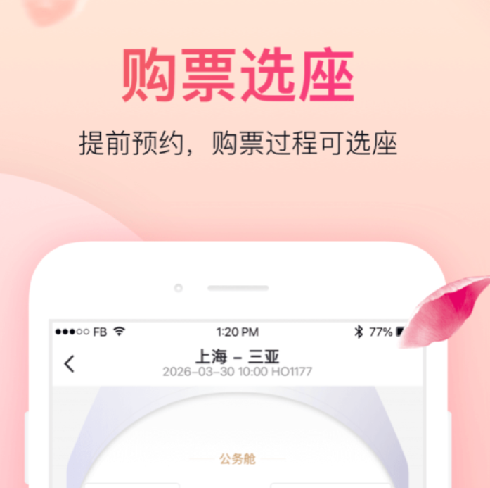 多功能的订机票哪些软件好 优质的订机票哪个软件好