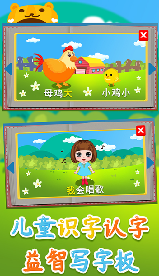 幼儿识字游戏200个大全