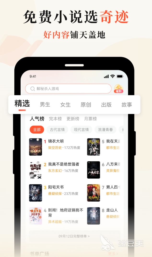 火爆的小说软件分享 人气高口碑好的小说阅读APP榜单截图
