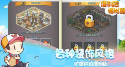 便利店游戏有哪几款 2026有趣的便利店游戏推荐截图