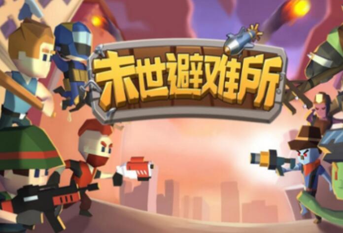 质量高的避难所游戏分享2026 口碑好的避难所游戏合集下载截图