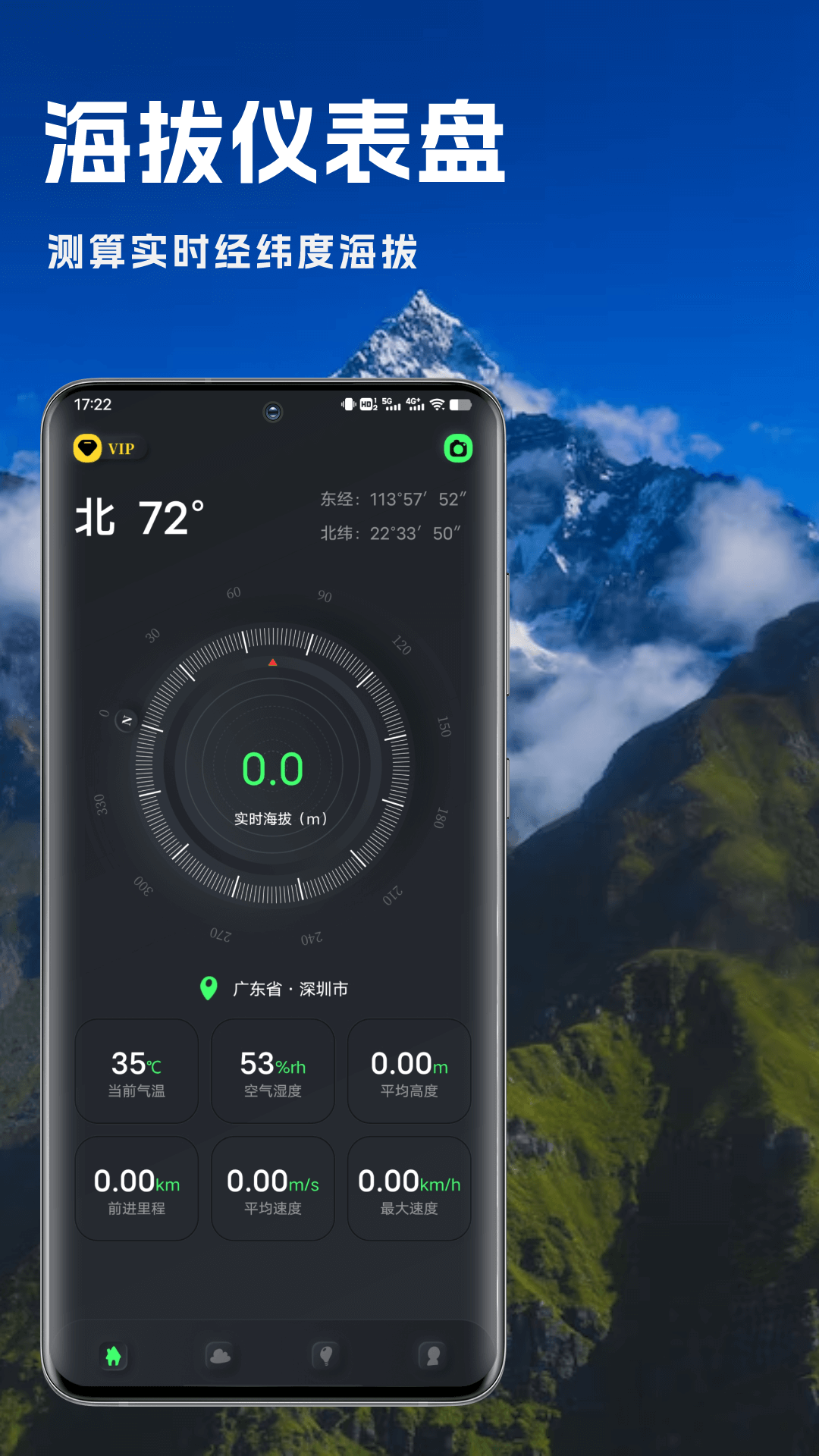实时海拔app有哪几款 实用的实时海拔app分享