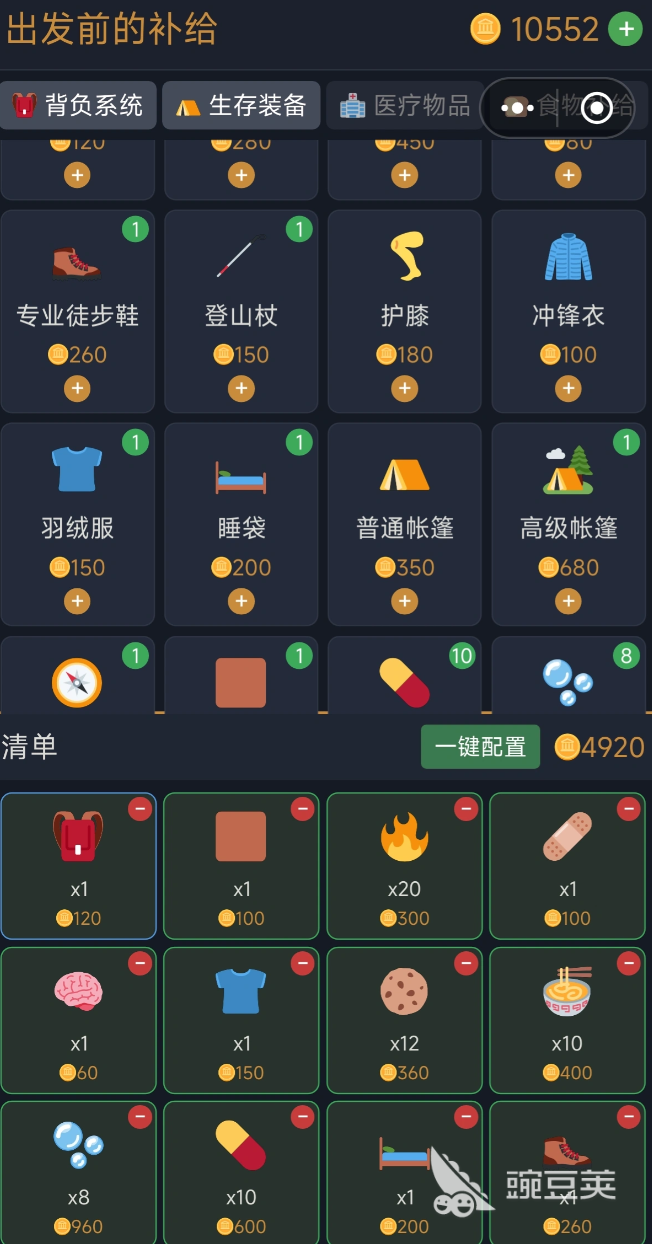 徒步国产模拟器没钱了怎么办 徒步中国模拟器资金短缺应对策略截图