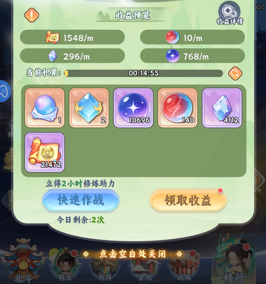 遮天帝路争锋新手资源获取方法合辑 遮天帝路争锋新手资源获取教程