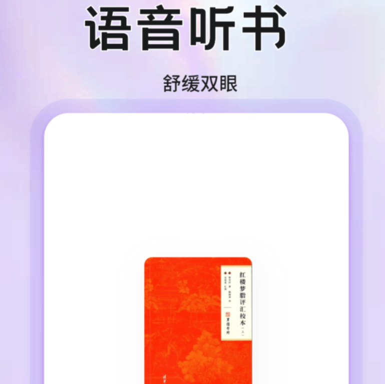口碑最好的听书软件分享 多功能的的听书软件介绍