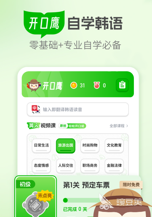 韩语学习软件分享榜 2024年最好玩的韩语学习APP下载指南
