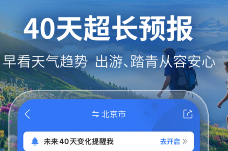 天气预报哪些软件最准确 便捷的天气预报分享