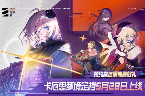 卡厄思梦境怎么下载