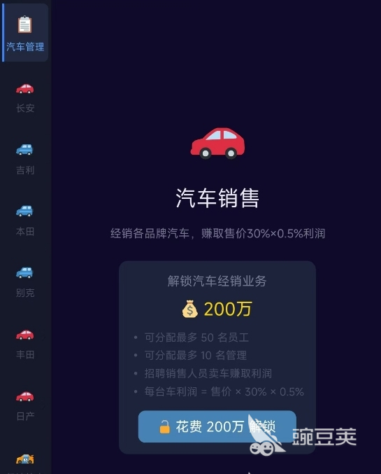 我的集团梦游戏手机版汽车行业教程 我的集团梦手游汽车产业链经营与盈利技巧截图