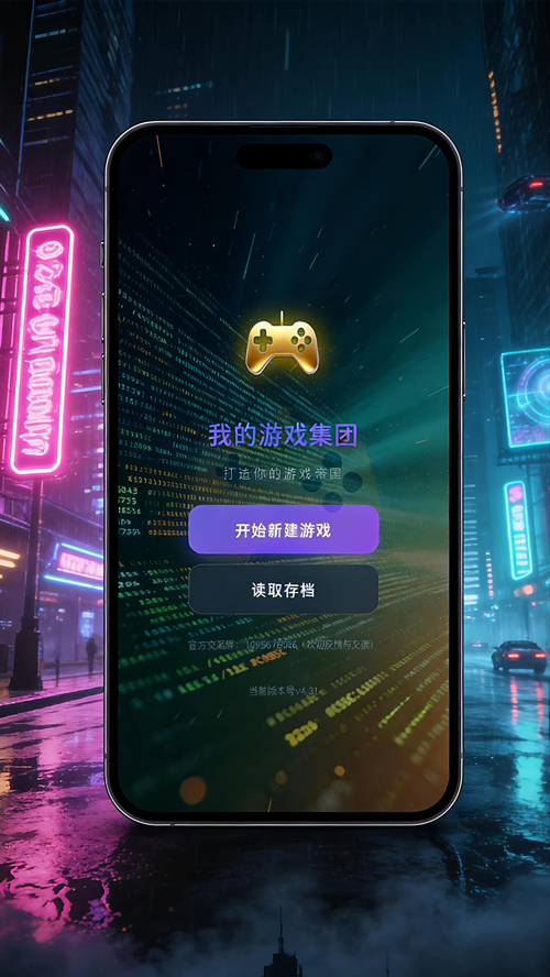 我的游戏集团游戏手机版怎么赚钱快 我的游戏集团手游赚钱快教程截图