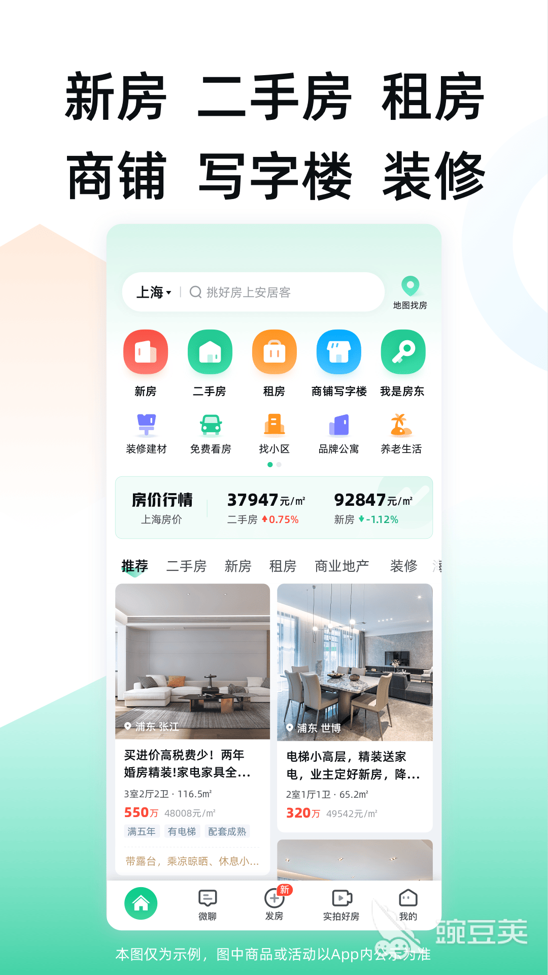 租房软件哪些好用 火爆的好用的租房APP分享清单截图