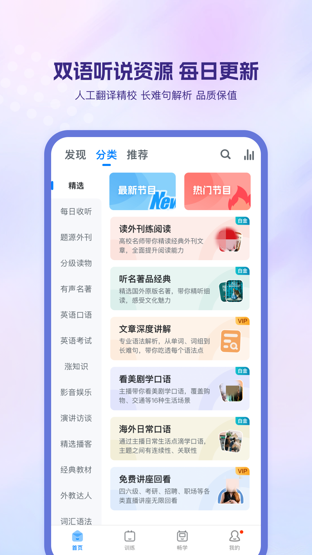 学英语软件哪些好 实用的英语学习软件分享