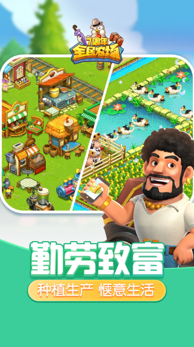 流行的农场经营游戏分享