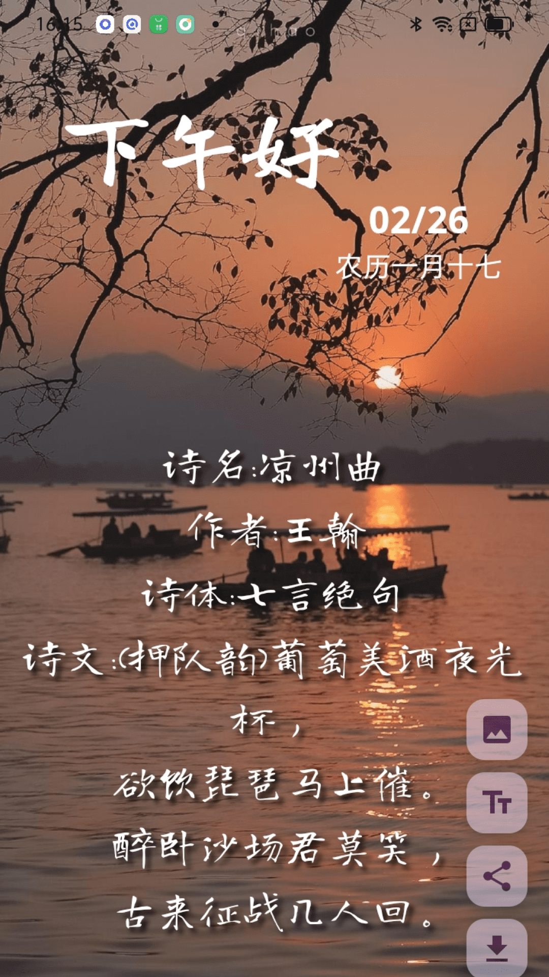 自动生成日期的早安图软件有哪几款 火爆的早安图软件下载分享