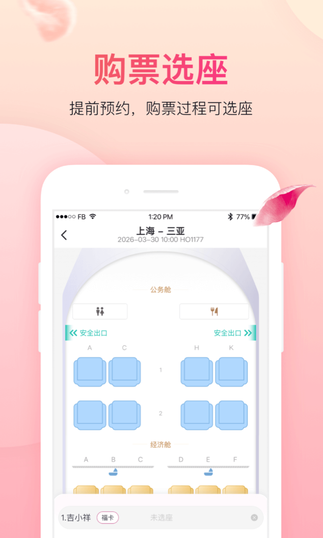 多功能的订机票哪个软件好