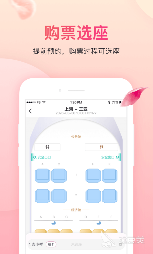 订机票哪些软件好 多功能优质机票预订平台分享截图