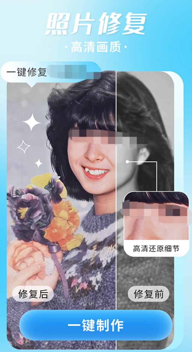 照片修复软件免费版