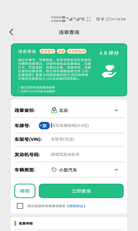 电子驾驶证app下载安装 耐玩的电子驾驶证APP分享截图