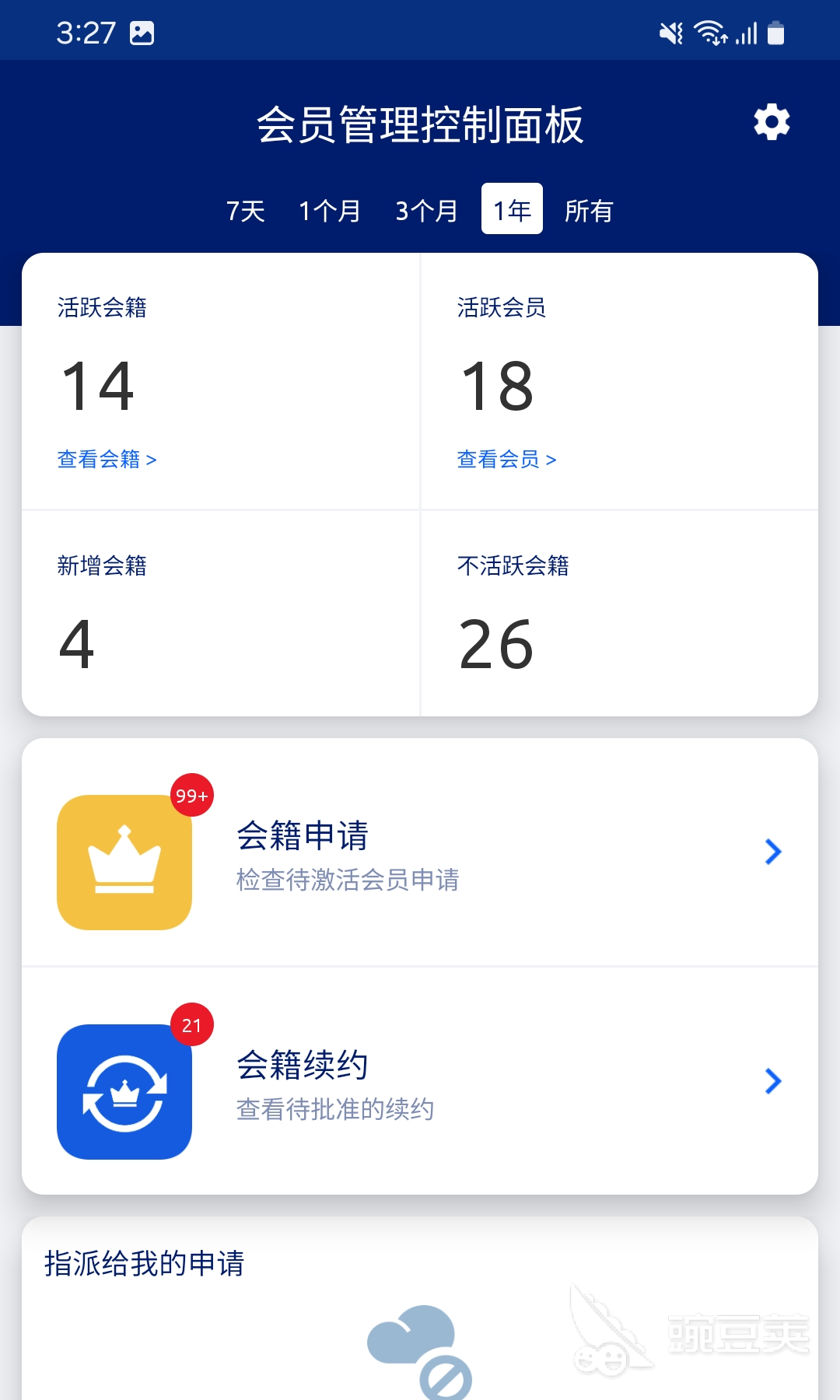 企业管理系统软件分享 适合中小企业的高效管理APP榜单合集截图