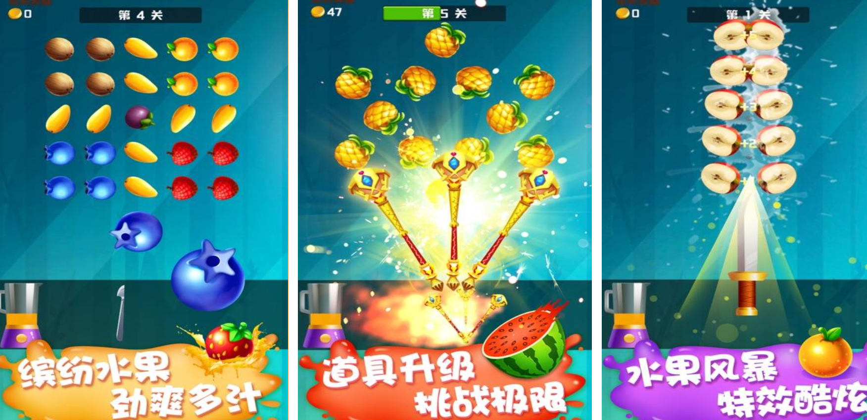 类似水果忍者游戏有哪些