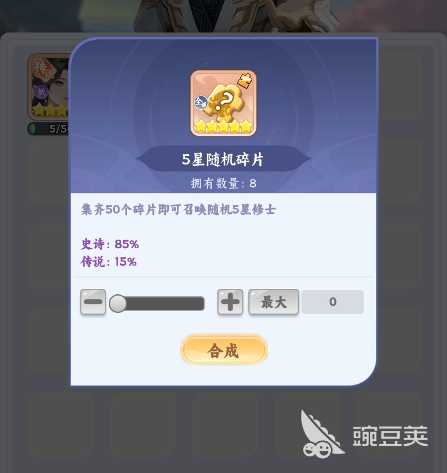 遮天帝路争锋五星修士碎片获取教程 遮天帝路争锋高星修士碎片全渠道获取方法截图