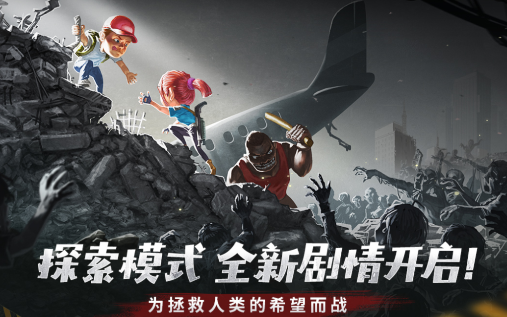 流行的丧尸末日游戏下载 不用钱的丧尸末日游戏分享2026截图