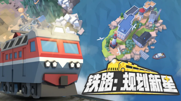 模拟火车手机版榜单 质量高的火车模拟游戏手机版合辑2026