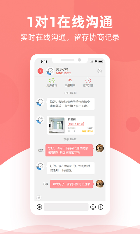 租房软件哪些好用 火爆的的租房软件分享截图
