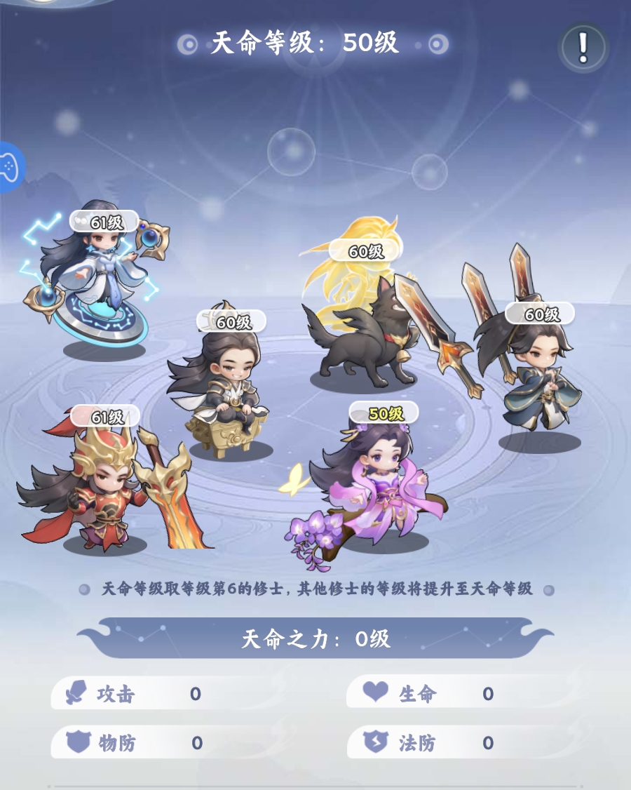 遮天帝路争锋天命升级教程 遮天帝路争锋天命等级怎么提升