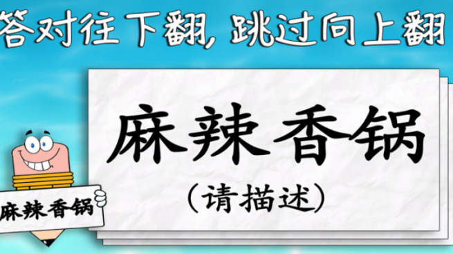 有趣的做动作猜词语游戏有哪几款 2026榜单3猜词游戏手机版before_1截图