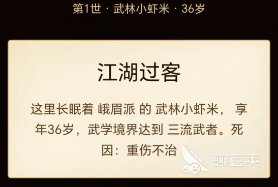 武侠人生路角色玩法指南 武侠人生路新手角色培养与进阶技巧截图