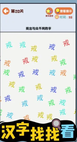 一个字里找出很多字的游戏有哪几款 2026经典的找字游戏榜单截图