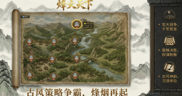 烽火天下手游安卓下载渠道分享 烽火天下游戏手机版下载安装链接推荐截图