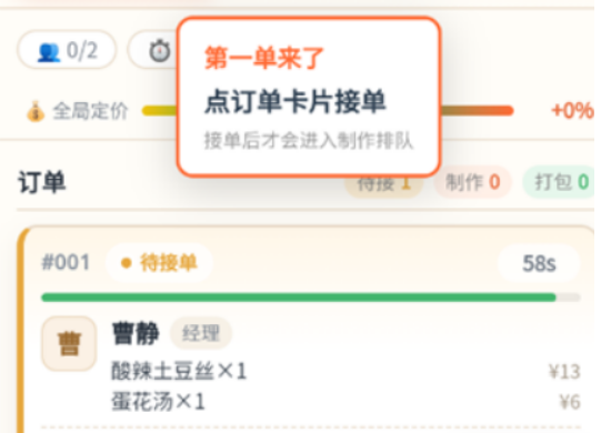 外卖之神游戏手机版开荒教程 外卖之神手游新手入门怎么玩