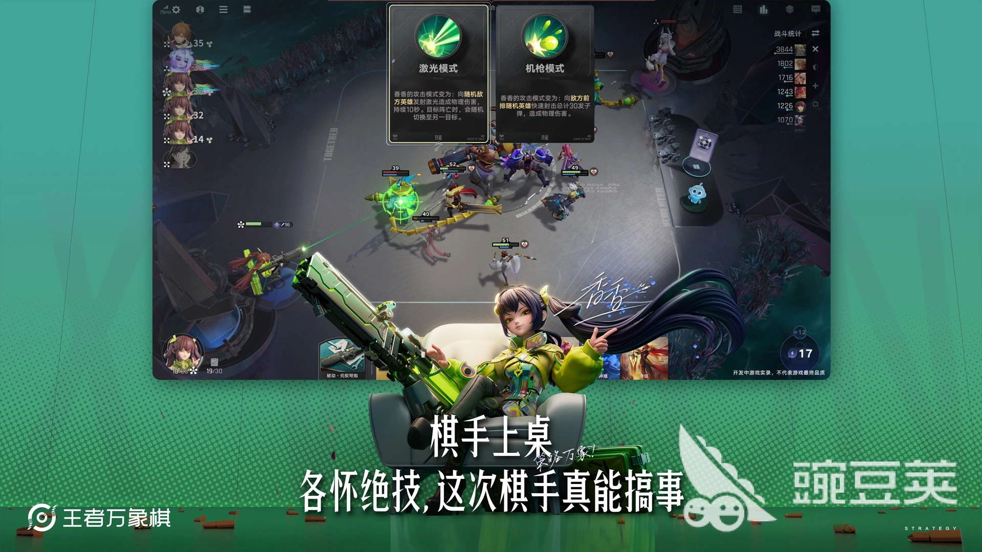 王者万象棋棋手技能合辑 王者万象棋全角色技能效果详解截图
