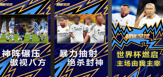榜单合集4的策略足球游戏手机版before_2有哪几款 2026高人气的足球手游排行推荐截图