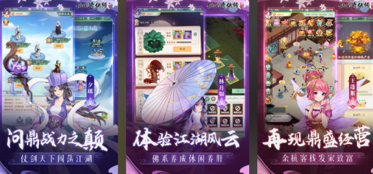 热门仙剑奇侠传游戏在哪里下载 火爆的的武侠游戏手机版分享2026截图