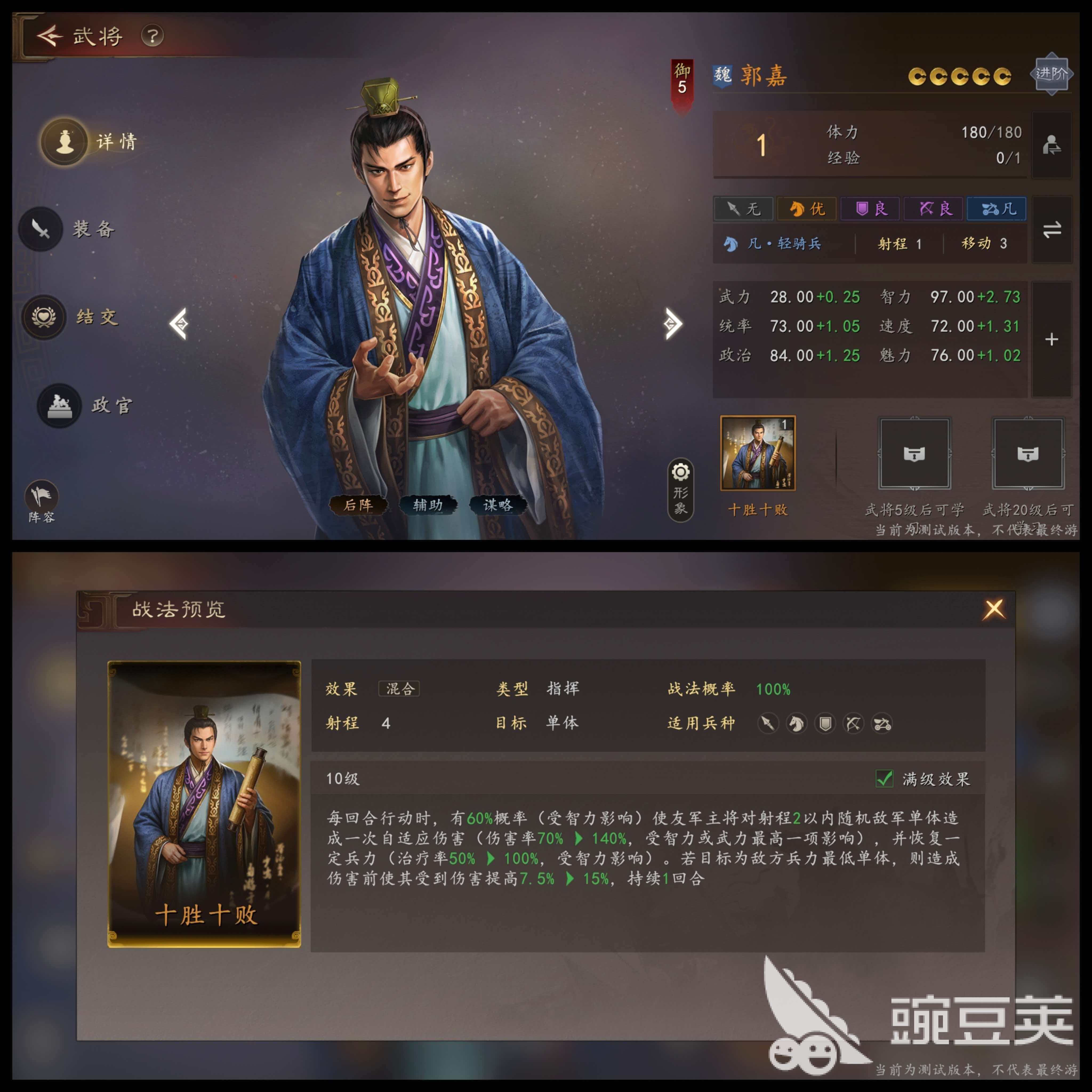 三国志王道天下十胜十败玩法详解 三国志王道天下十胜十败机制与实战教程截图